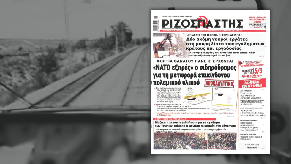 Ριζοσπάστης